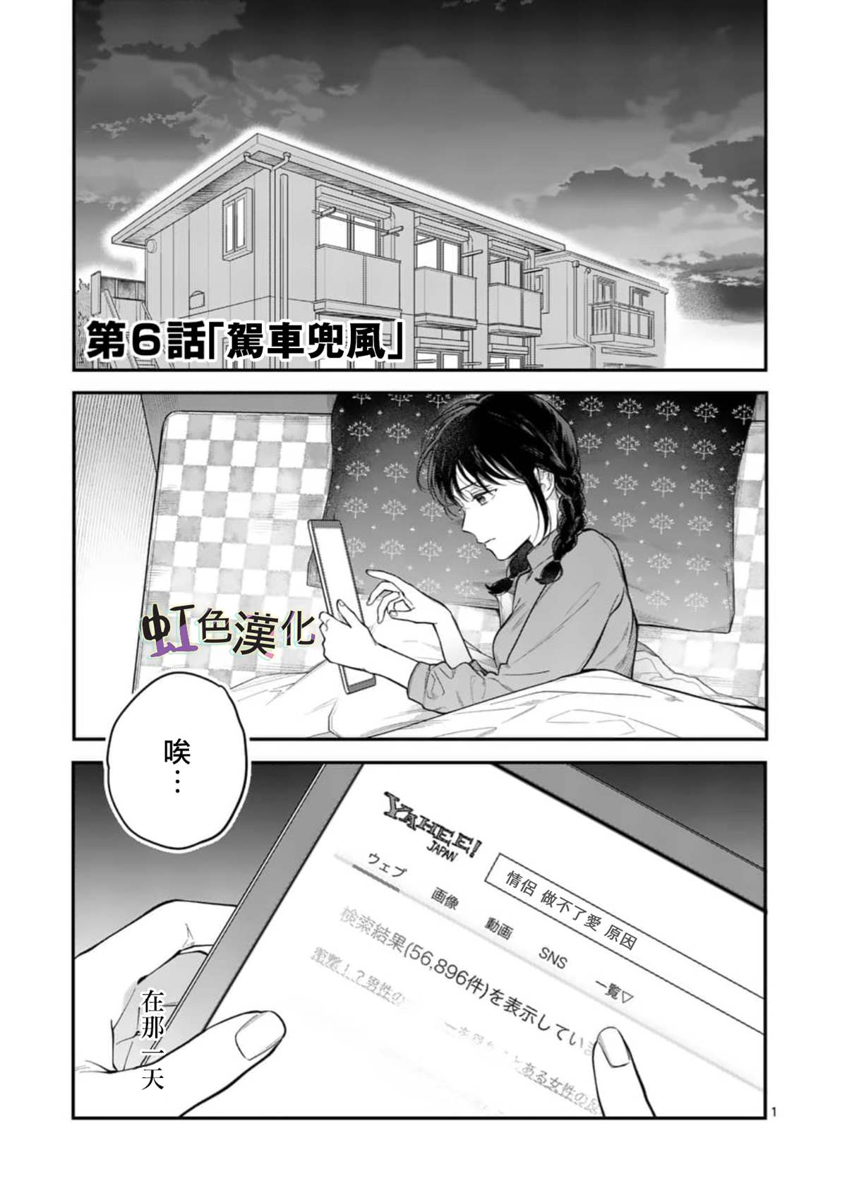 《被女孩子逆推不行吗？》漫画最新章节第6话免费下拉式在线观看章节第【1】张图片