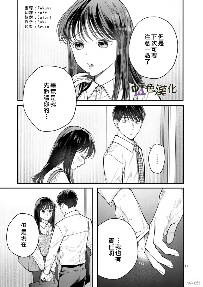 《被女孩子逆推不行吗？》漫画最新章节第16话免费下拉式在线观看章节第【17】张图片