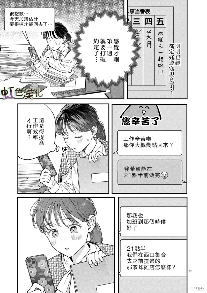 《被女孩子逆推不行吗？》漫画最新章节第38话免费下拉式在线观看章节第【11】张图片