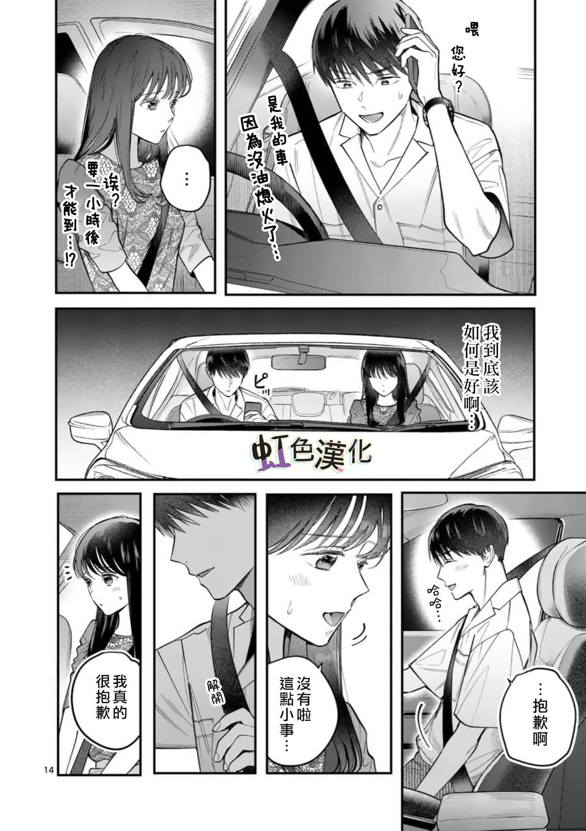 《被女孩子逆推不行吗？》漫画最新章节第6话免费下拉式在线观看章节第【14】张图片