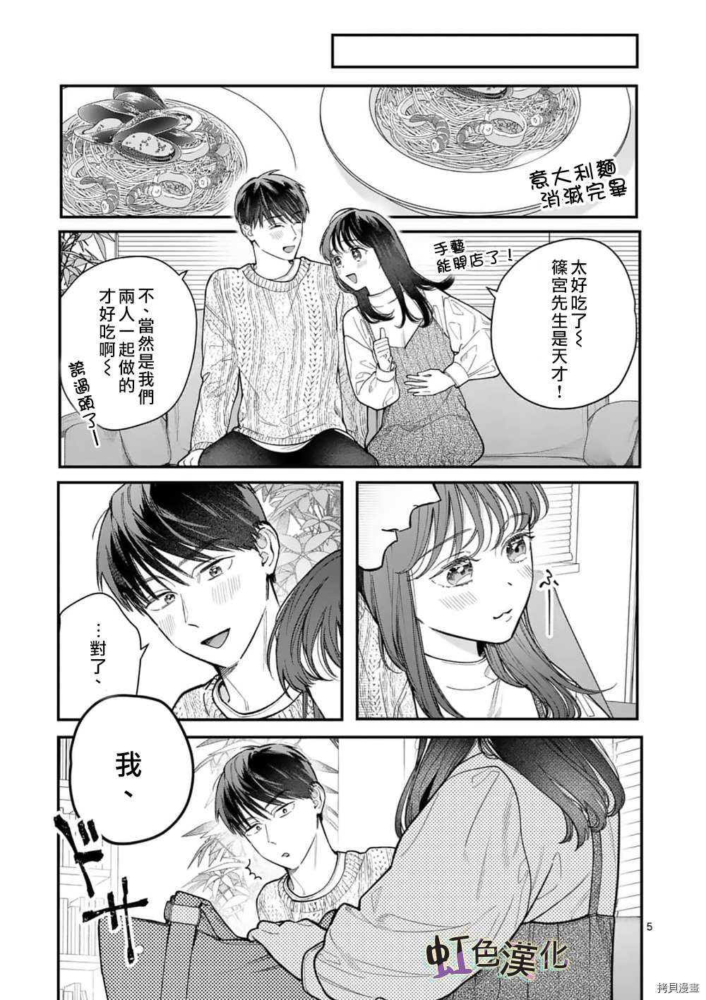 《被女孩子逆推不行吗？》漫画最新章节第29话免费下拉式在线观看章节第【5】张图片