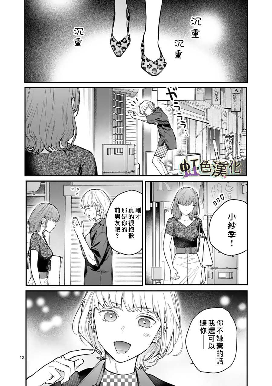 《被女孩子逆推不行吗？》漫画最新章节第10话 泪免费下拉式在线观看章节第【13】张图片