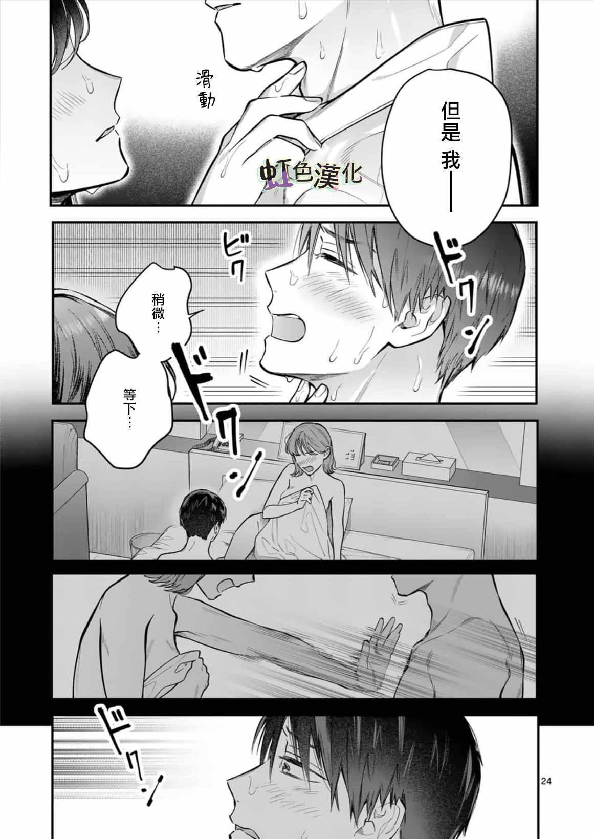 《被女孩子逆推不行吗？》漫画最新章节第3话 旅馆之夜（1）免费下拉式在线观看章节第【24】张图片