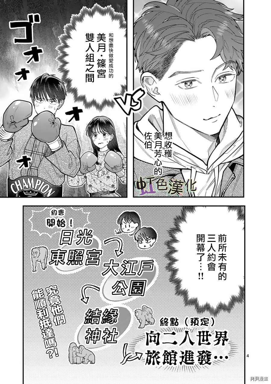 《被女孩子逆推不行吗？》漫画最新章节第23话免费下拉式在线观看章节第【4】张图片