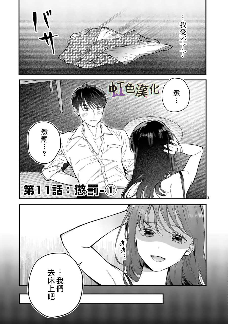 《被女孩子逆推不行吗？》漫画最新章节第11话 惩罚（1）免费下拉式在线观看章节第【2】张图片