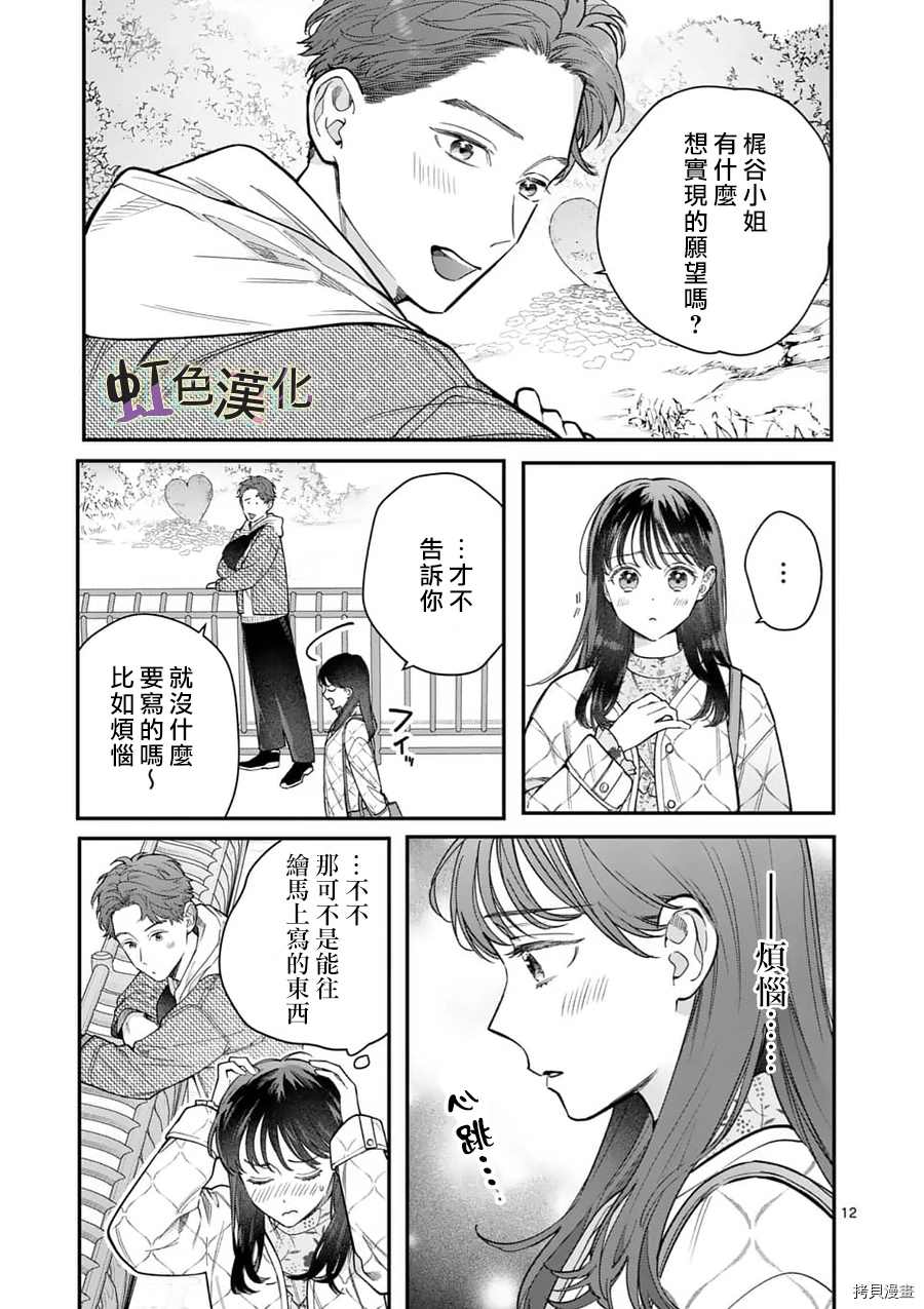 《被女孩子逆推不行吗？》漫画最新章节第23话免费下拉式在线观看章节第【12】张图片