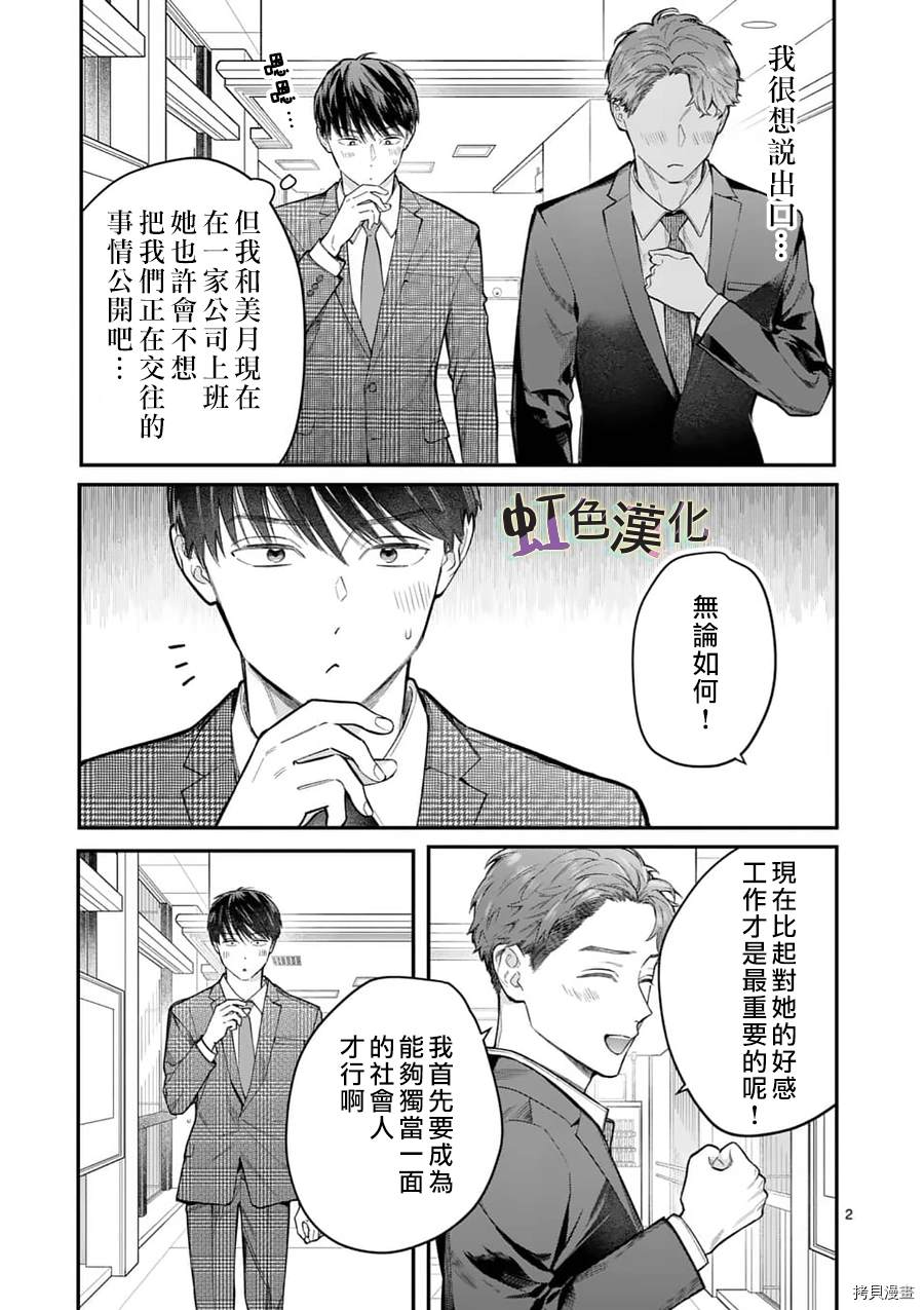 《被女孩子逆推不行吗？》漫画最新章节第15话 忠告免费下拉式在线观看章节第【2】张图片