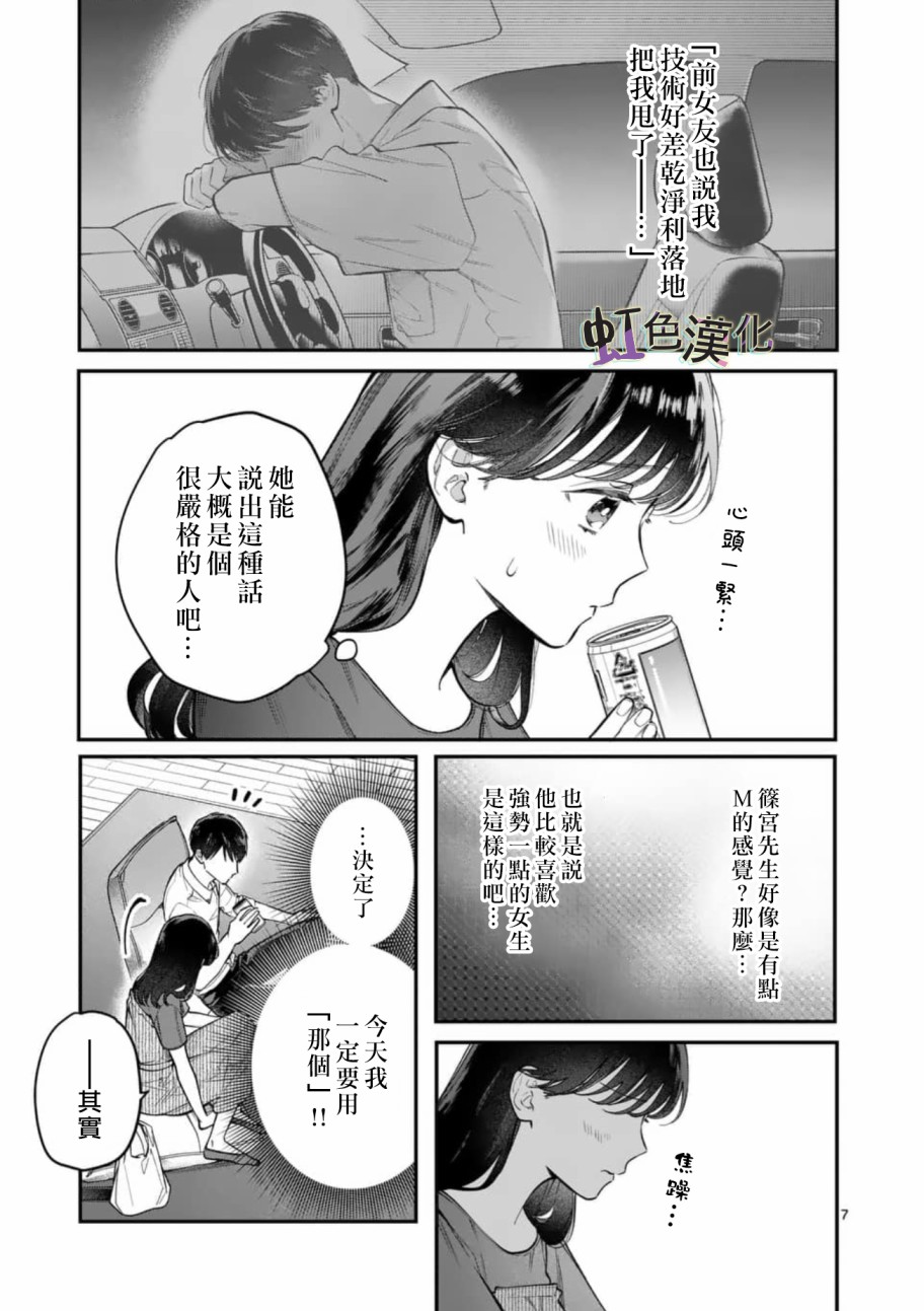 《被女孩子逆推不行吗？》漫画最新章节第7话 按摩免费下拉式在线观看章节第【7】张图片