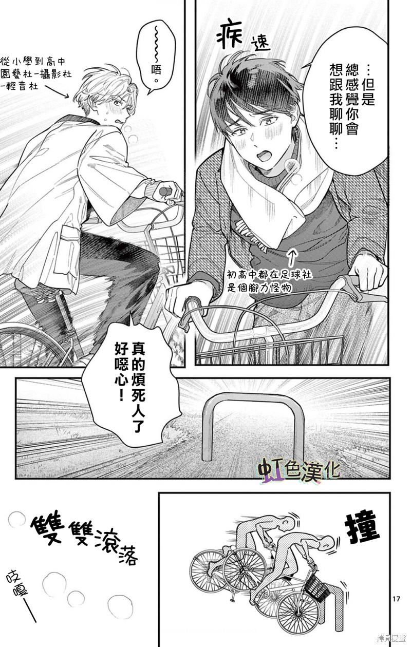 《被女孩子逆推不行吗？》漫画最新章节第33话免费下拉式在线观看章节第【17】张图片