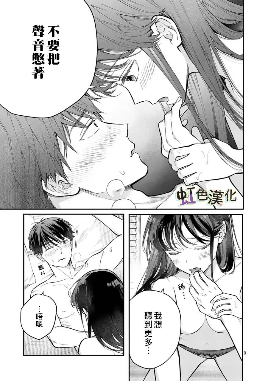 《被女孩子逆推不行吗？》漫画最新章节第12话 惩罚（2）免费下拉式在线观看章节第【9】张图片