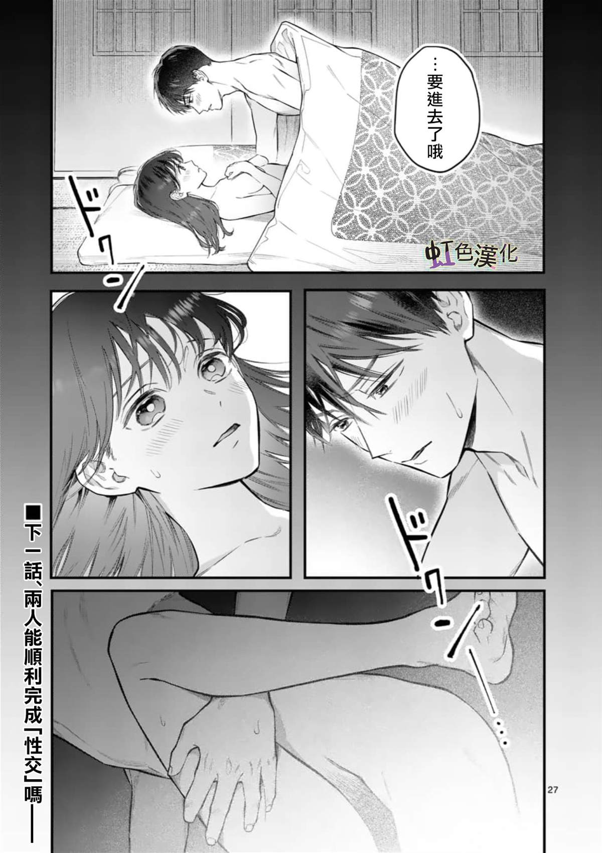 《被女孩子逆推不行吗？》漫画最新章节第4话 旅馆之夜（2）免费下拉式在线观看章节第【27】张图片