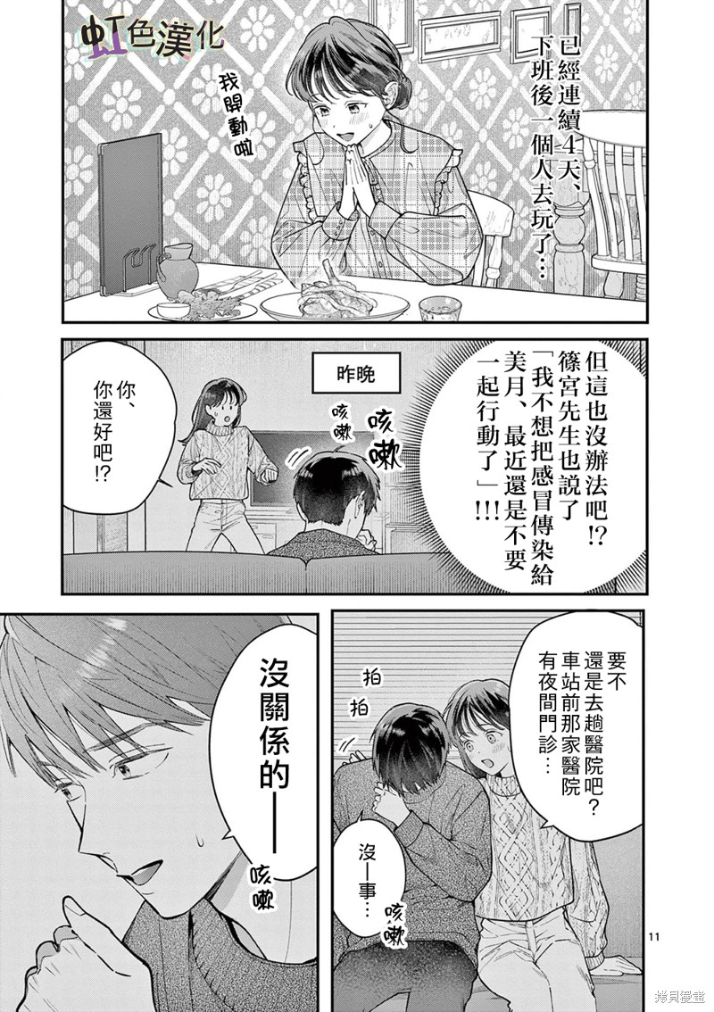 《被女孩子逆推不行吗？》漫画最新章节第41话免费下拉式在线观看章节第【11】张图片