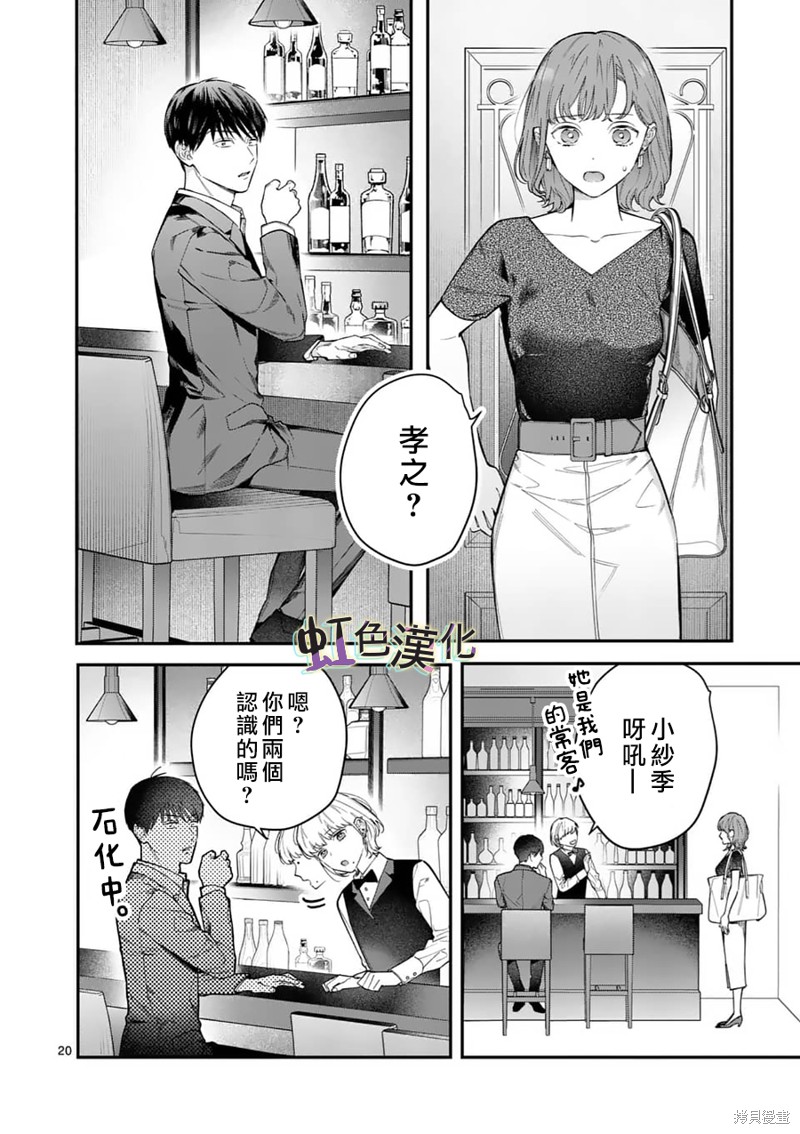 《被女孩子逆推不行吗？》漫画最新章节第8话 再会免费下拉式在线观看章节第【20】张图片