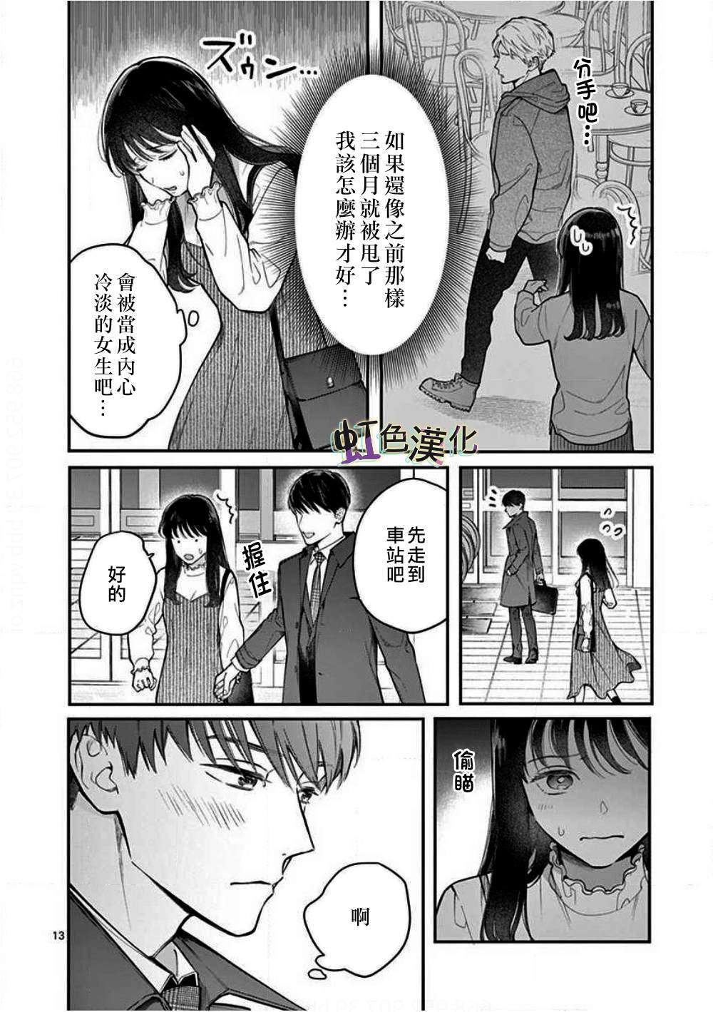 《被女孩子逆推不行吗？》漫画最新章节第1话 初夜免费下拉式在线观看章节第【13】张图片