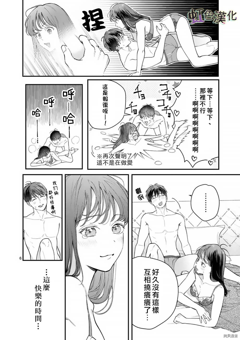 《被女孩子逆推不行吗？》漫画最新章节第36话免费下拉式在线观看章节第【6】张图片