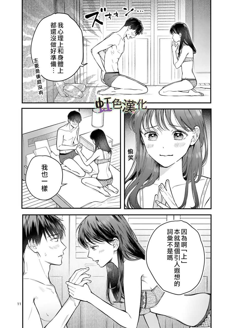 《被女孩子逆推不行吗？》漫画最新章节第11话 惩罚（1）免费下拉式在线观看章节第【11】张图片