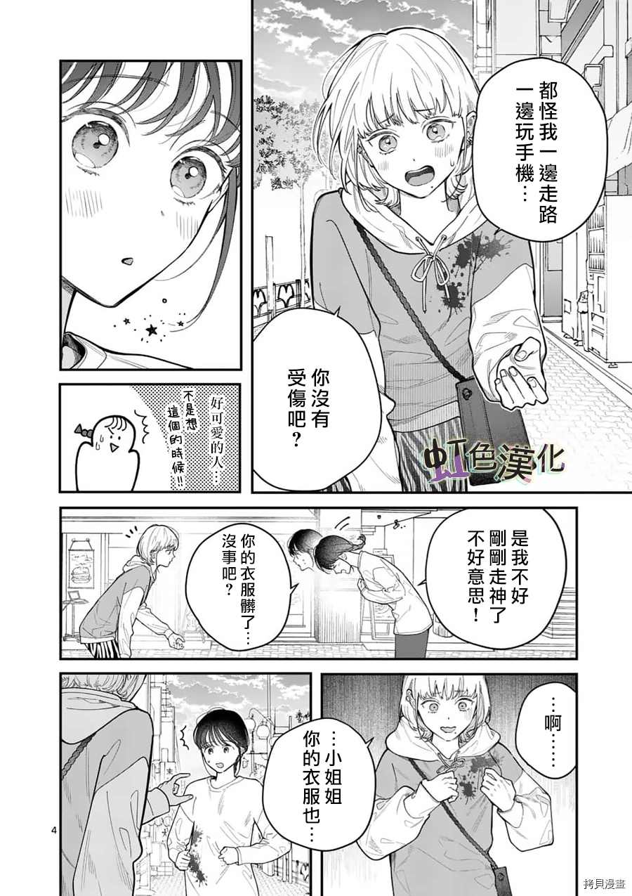 《被女孩子逆推不行吗？》漫画最新章节第19话 手段之一免费下拉式在线观看章节第【4】张图片