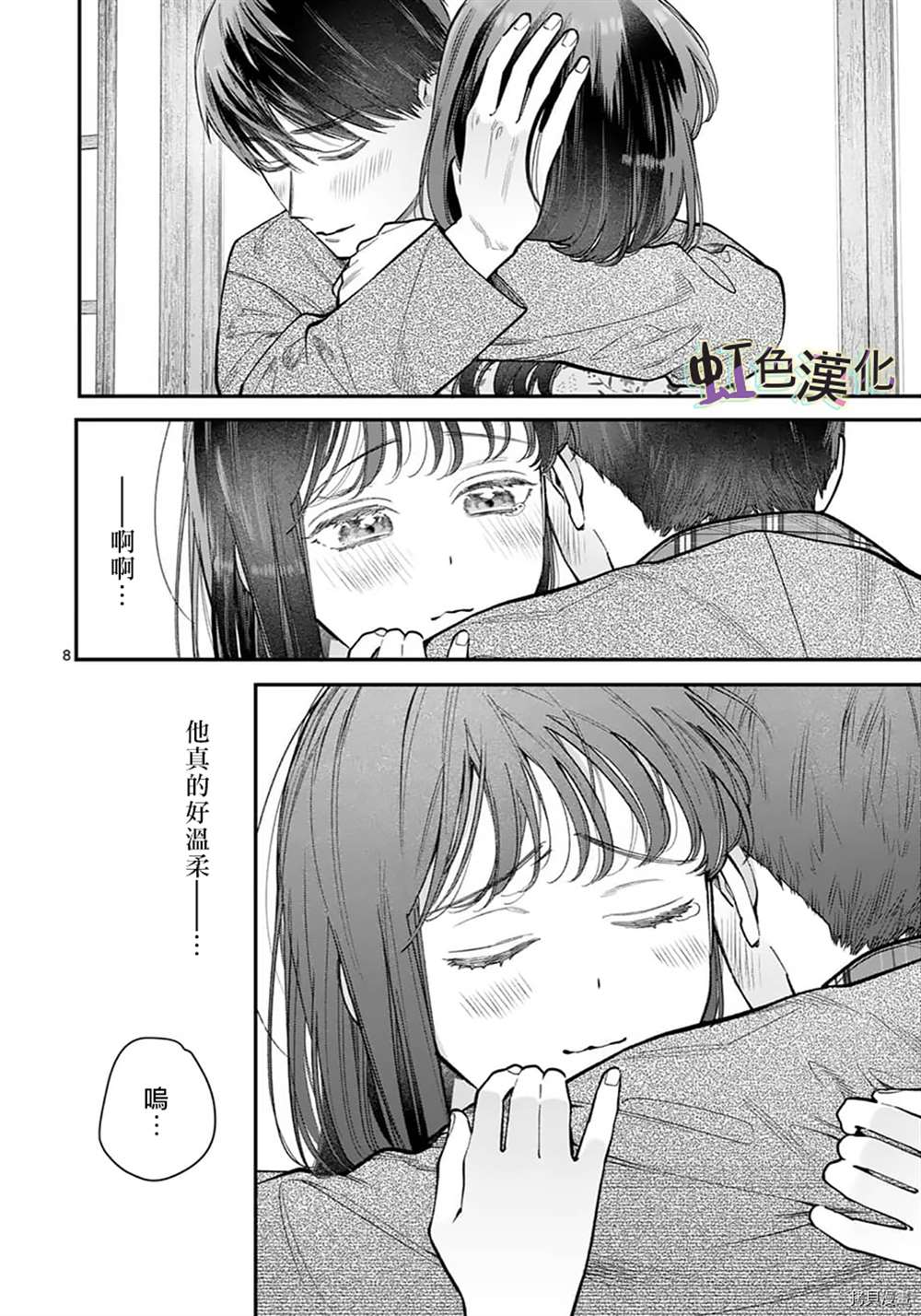 《被女孩子逆推不行吗？》漫画最新章节第25话免费下拉式在线观看章节第【8】张图片