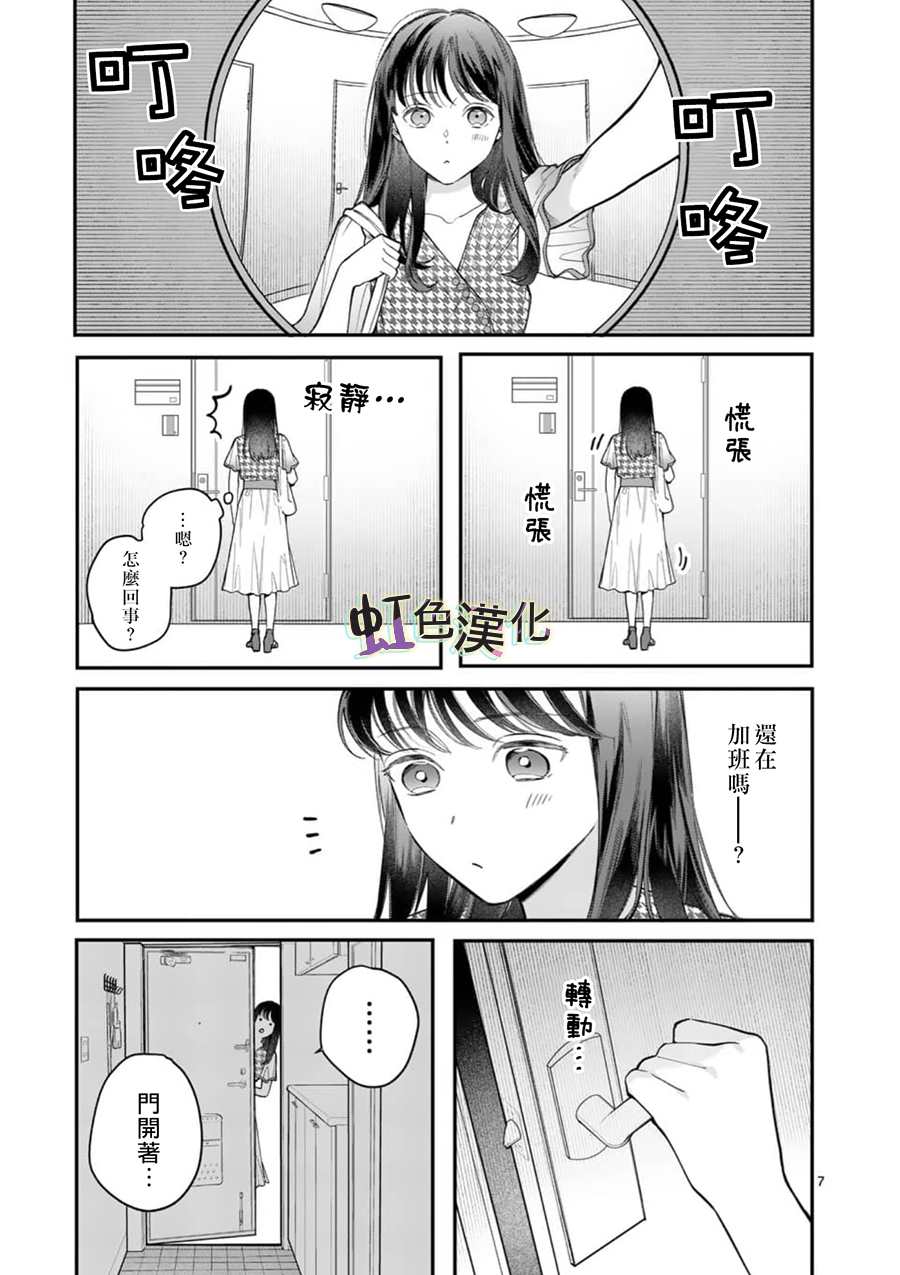 《被女孩子逆推不行吗？》漫画最新章节第9话 告白免费下拉式在线观看章节第【7】张图片