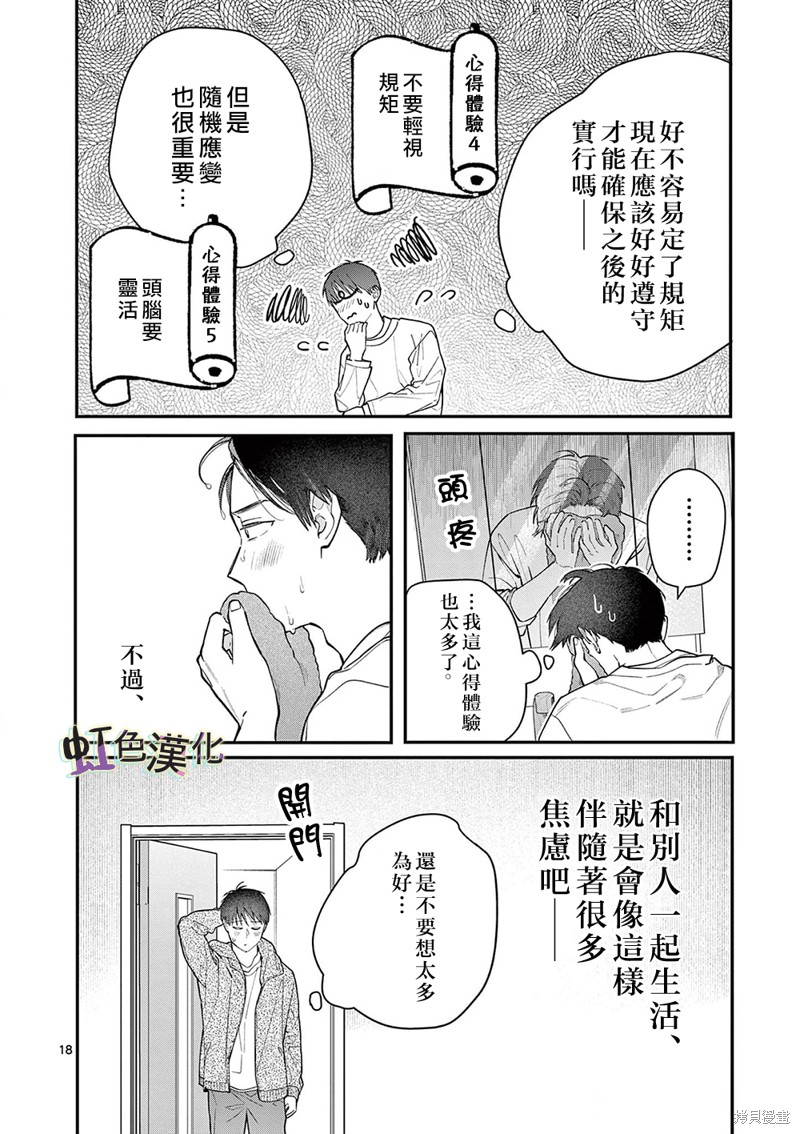 《被女孩子逆推不行吗？》漫画最新章节第38话免费下拉式在线观看章节第【18】张图片