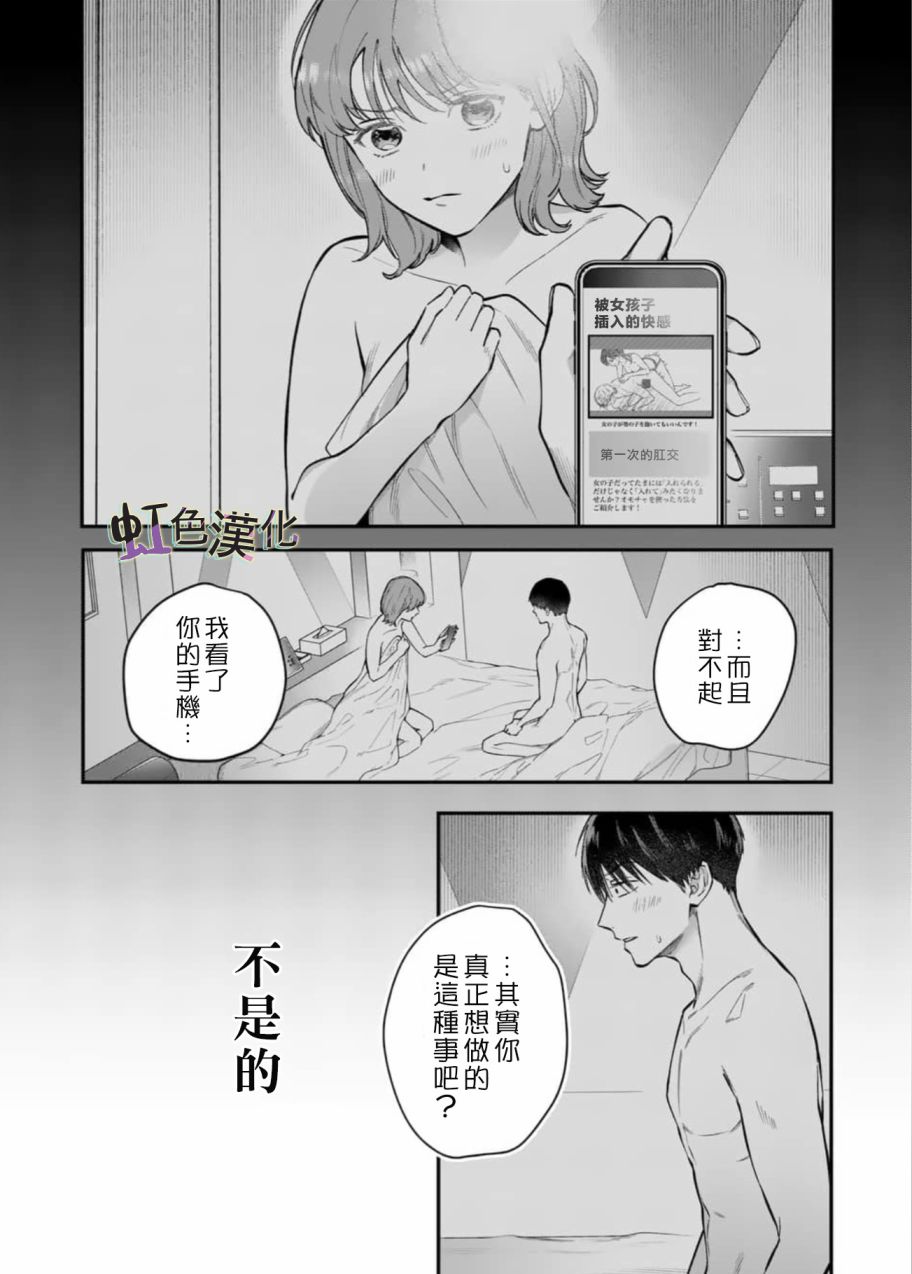 《被女孩子逆推不行吗？》漫画最新章节第5话免费下拉式在线观看章节第【14】张图片