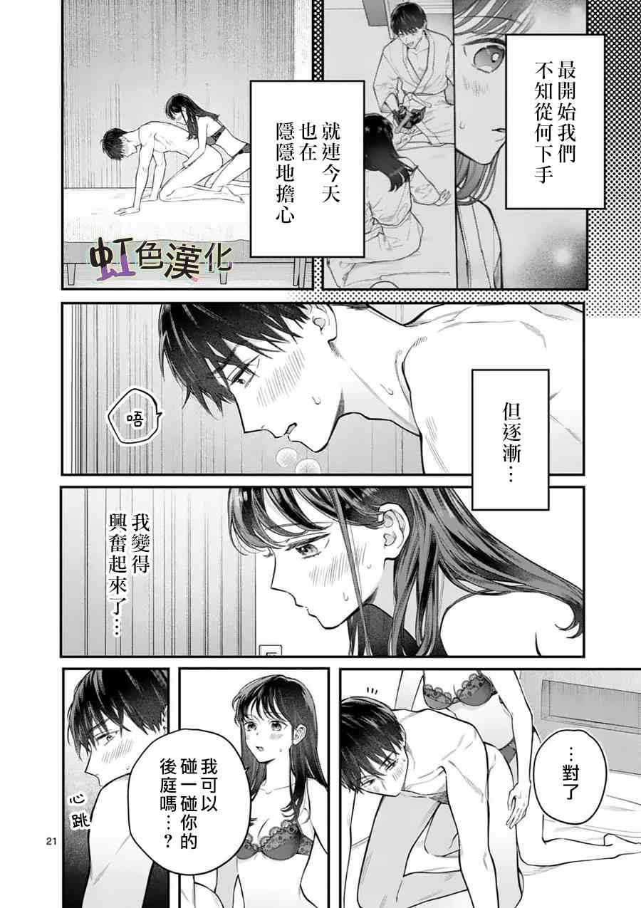 《被女孩子逆推不行吗？》漫画最新章节第17话 正式上垒免费下拉式在线观看章节第【21】张图片