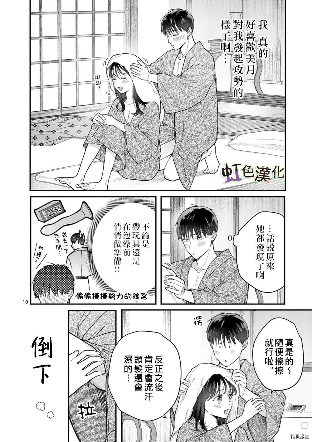 《被女孩子逆推不行吗？》漫画最新章节第26话免费下拉式在线观看章节第【10】张图片