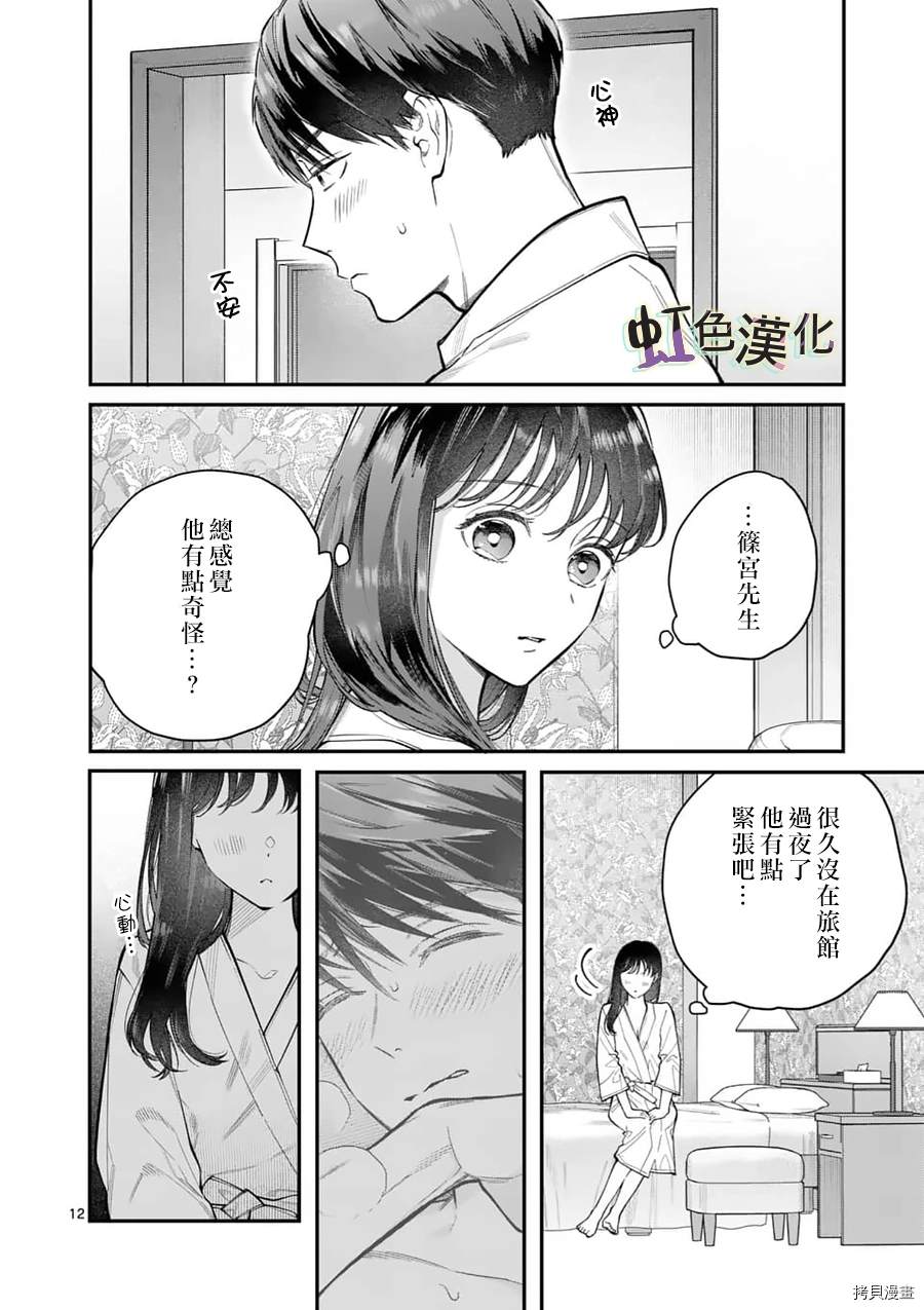 《被女孩子逆推不行吗？》漫画最新章节第13话 挑战免费下拉式在线观看章节第【12】张图片