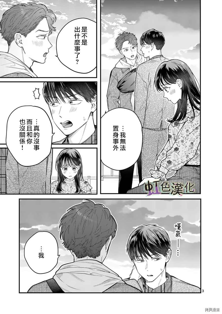 《被女孩子逆推不行吗？》漫画最新章节第24话免费下拉式在线观看章节第【3】张图片