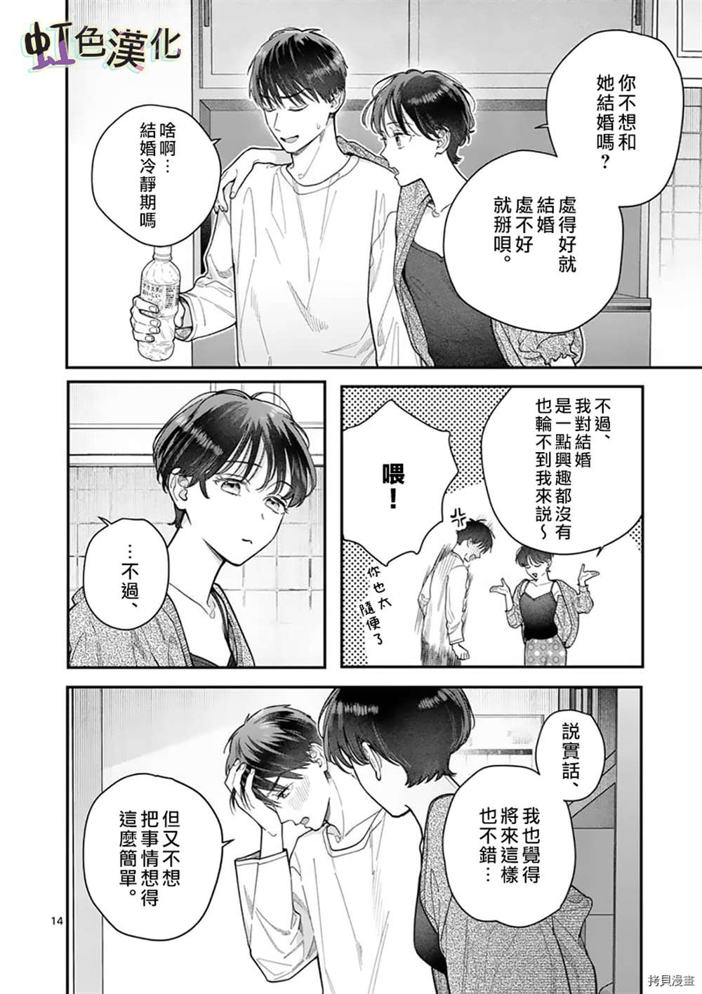 《被女孩子逆推不行吗？》漫画最新章节第30话免费下拉式在线观看章节第【14】张图片