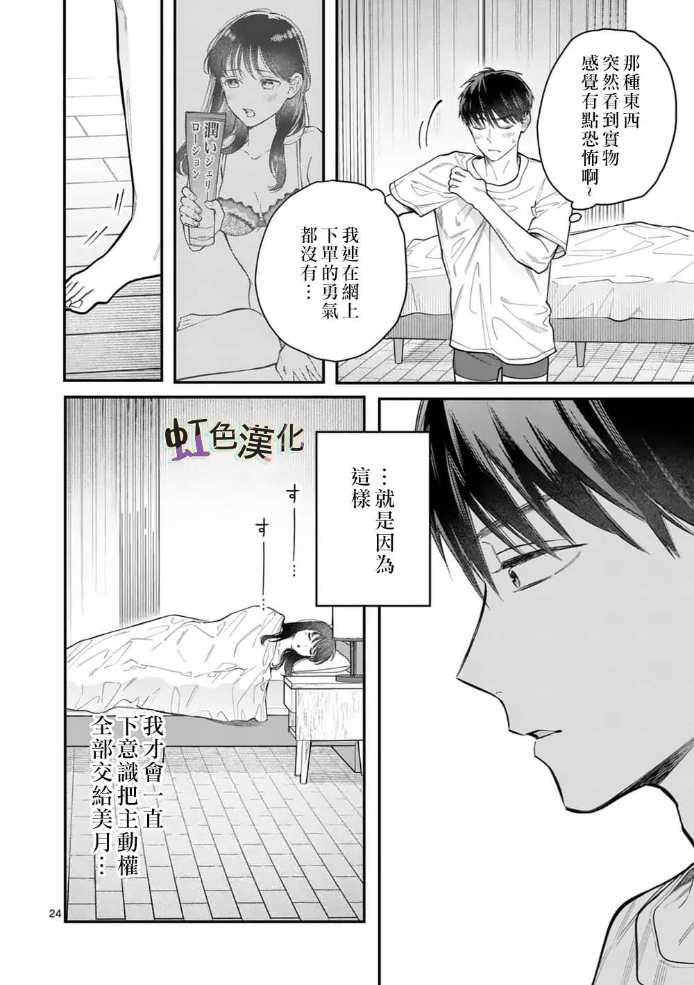 《被女孩子逆推不行吗？》漫画最新章节第12话 惩罚（2）免费下拉式在线观看章节第【24】张图片