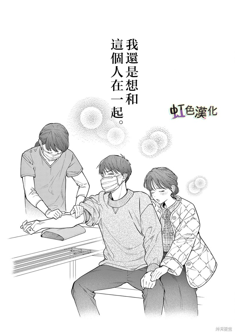 《被女孩子逆推不行吗？》漫画最新章节第41话免费下拉式在线观看章节第【29】张图片