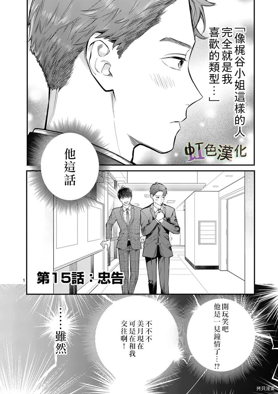 《被女孩子逆推不行吗？》漫画最新章节第15话 忠告免费下拉式在线观看章节第【1】张图片