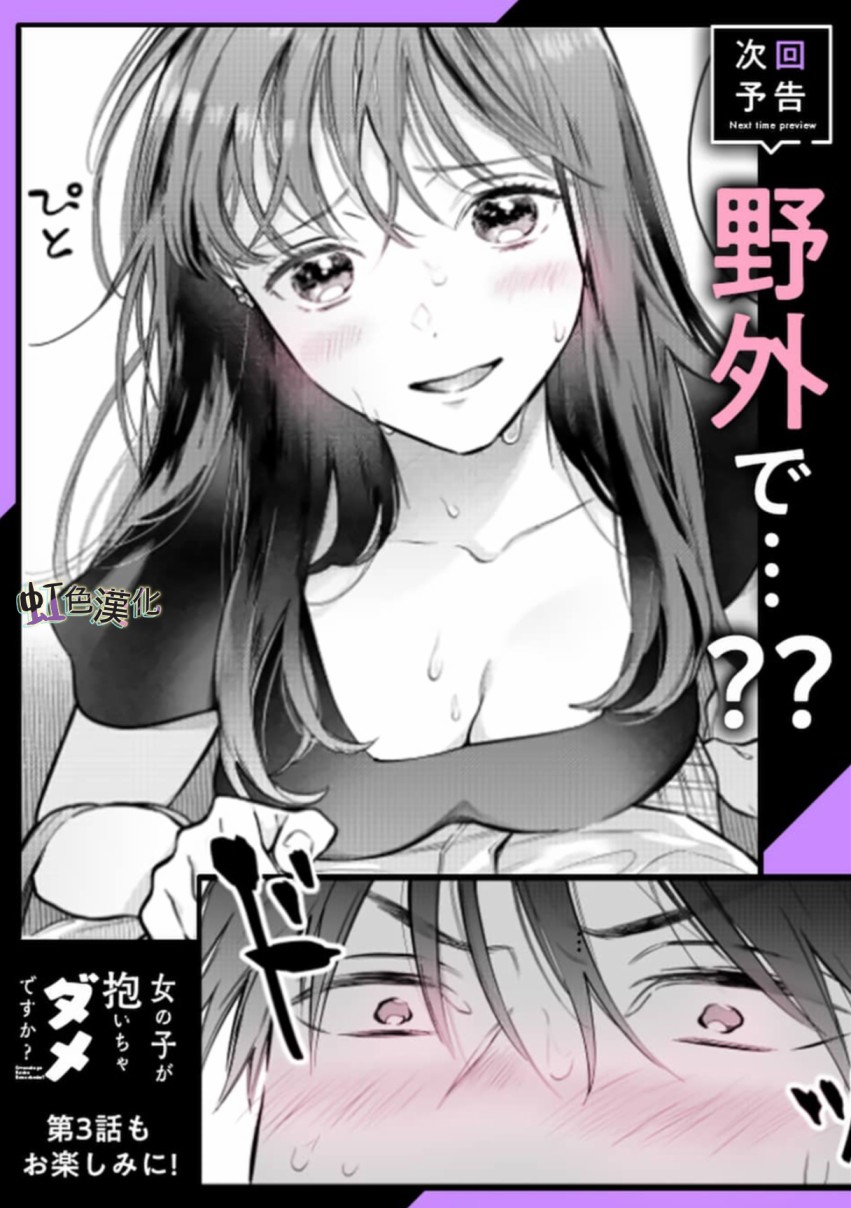 《被女孩子逆推不行吗？》漫画最新章节第2话免费下拉式在线观看章节第【26】张图片