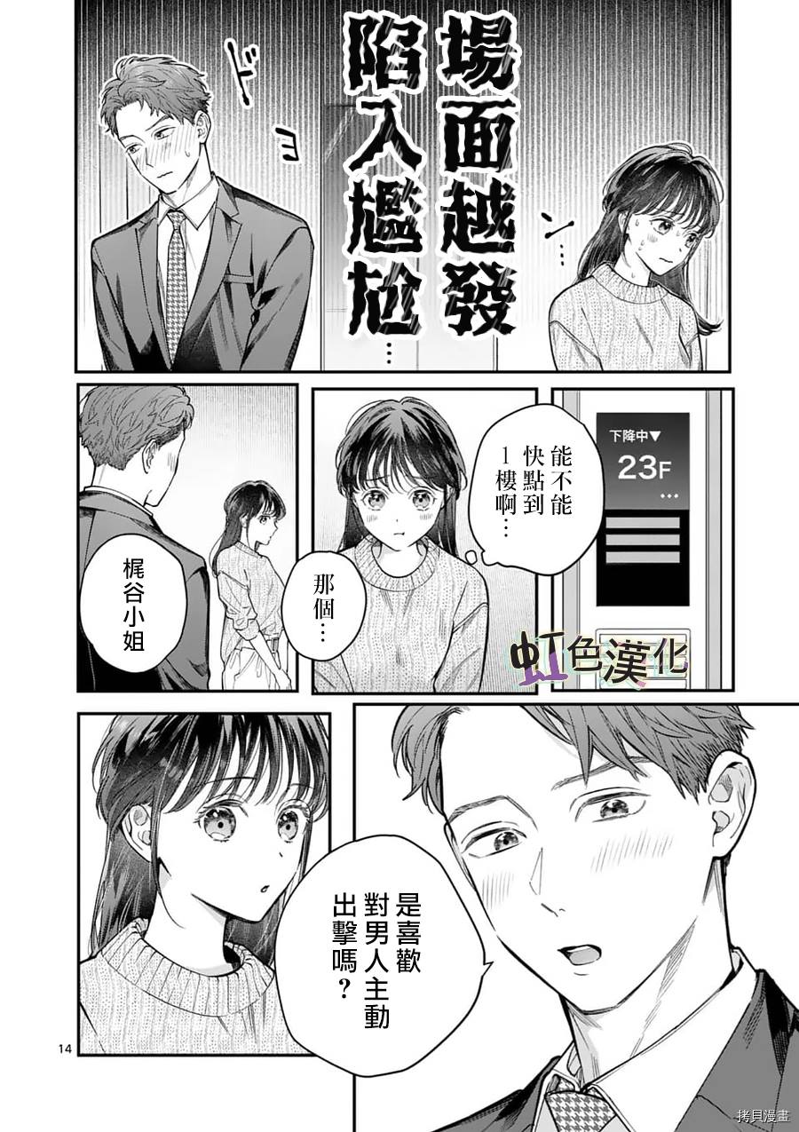 《被女孩子逆推不行吗？》漫画最新章节第20话 23岁的告白免费下拉式在线观看章节第【14】张图片