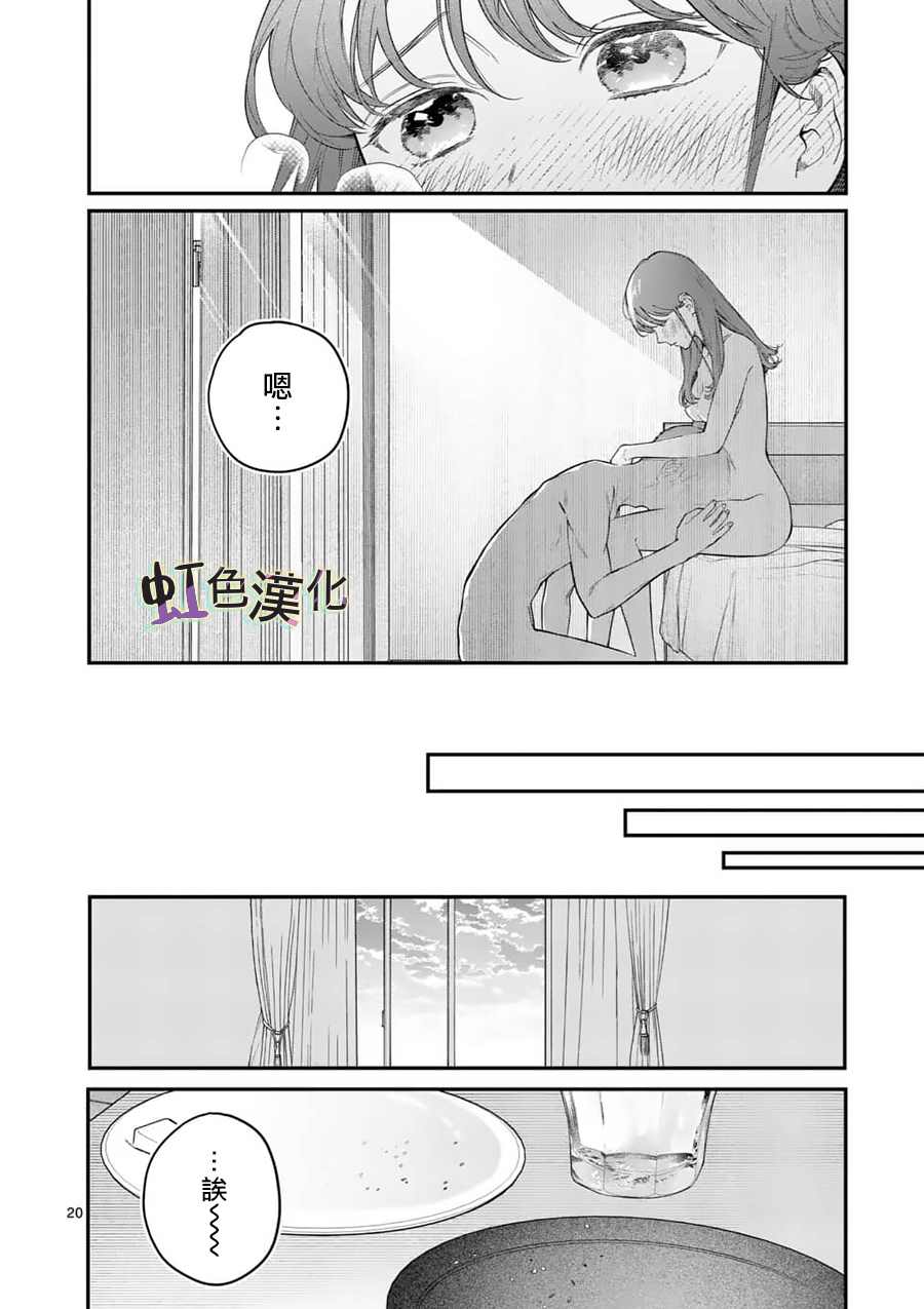 《被女孩子逆推不行吗？》漫画最新章节第18话 未知免费下拉式在线观看章节第【20】张图片