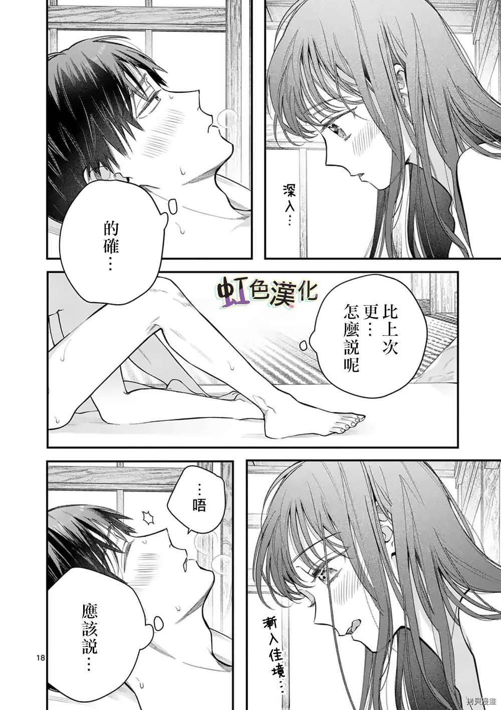 《被女孩子逆推不行吗？》漫画最新章节第26话免费下拉式在线观看章节第【18】张图片