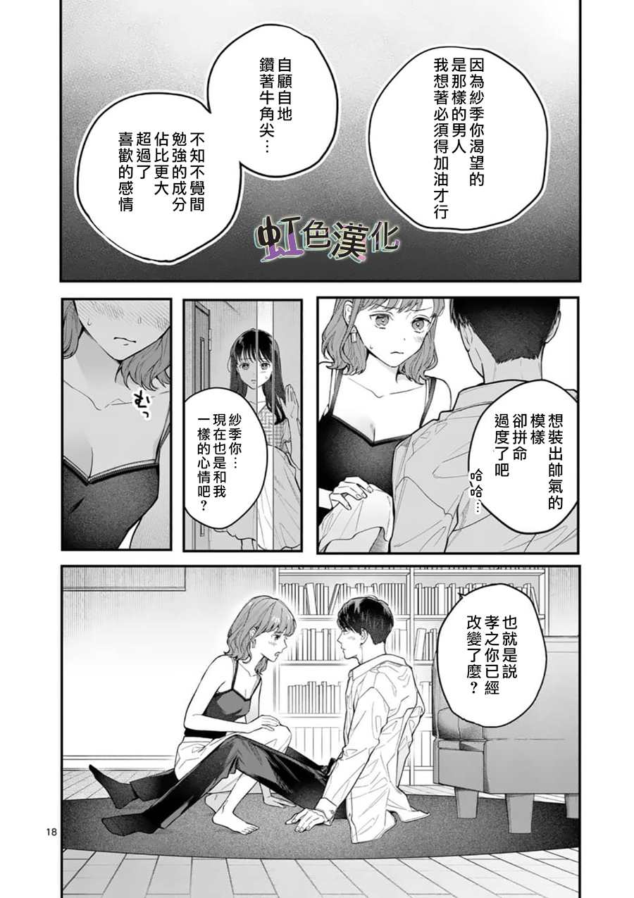 《被女孩子逆推不行吗？》漫画最新章节第9话 告白免费下拉式在线观看章节第【18】张图片