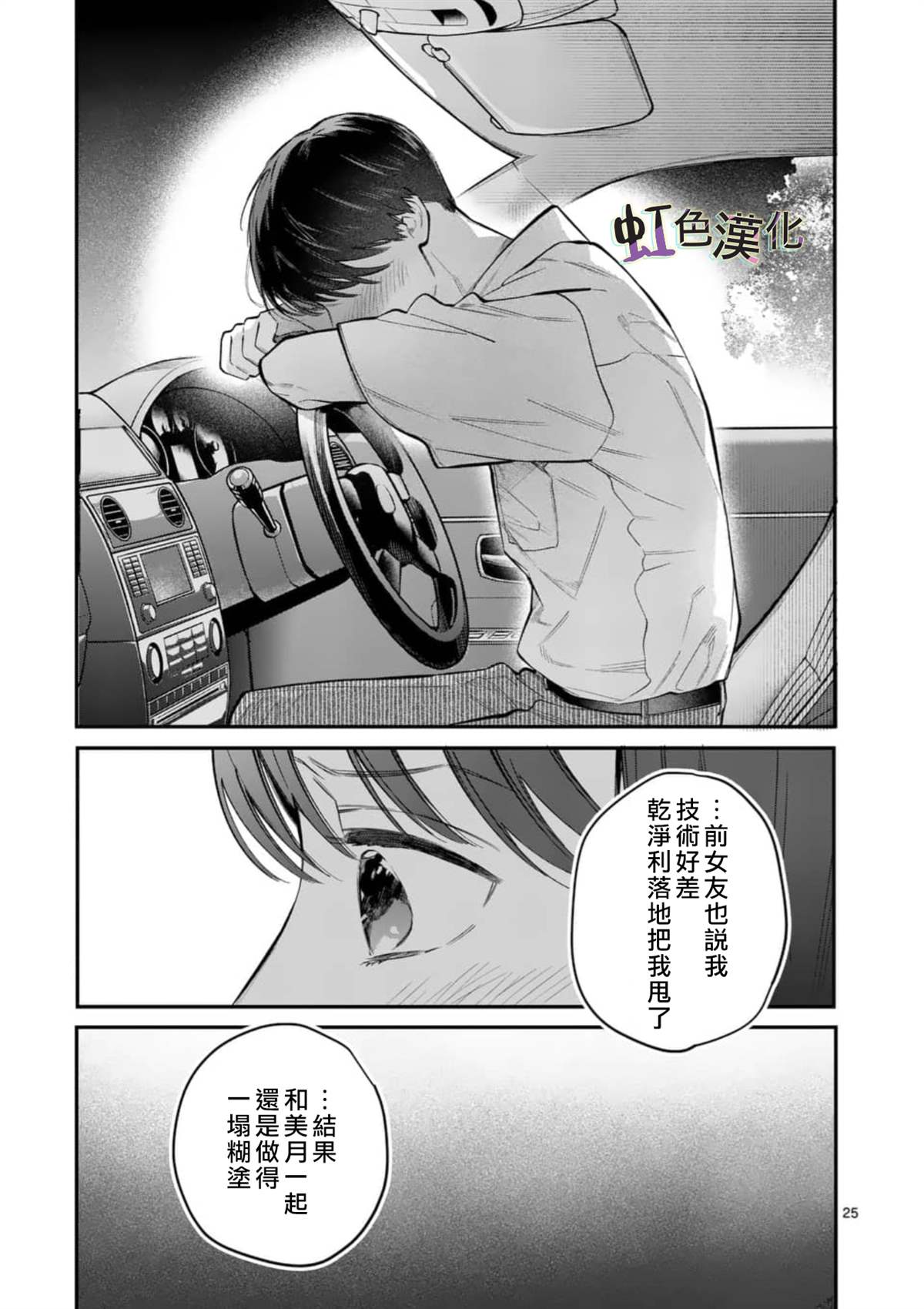 《被女孩子逆推不行吗？》漫画最新章节第6话免费下拉式在线观看章节第【25】张图片