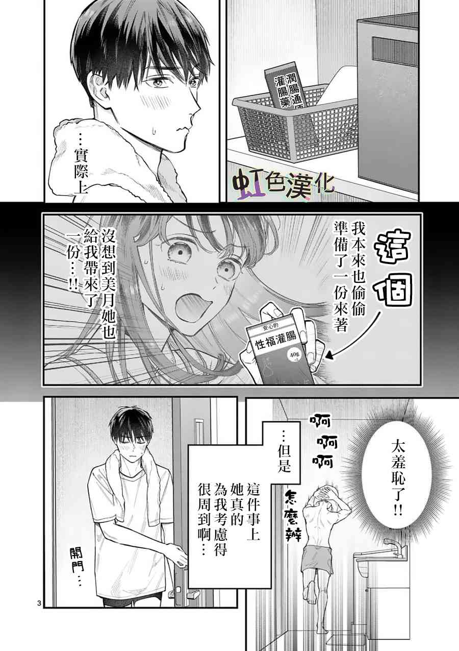 《被女孩子逆推不行吗？》漫画最新章节第17话 正式上垒免费下拉式在线观看章节第【3】张图片