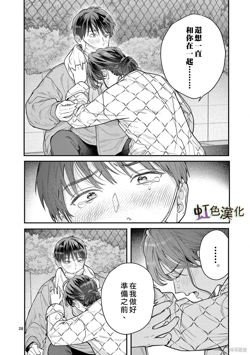 《被女孩子逆推不行吗？》漫画最新章节第41话免费下拉式在线观看章节第【27】张图片