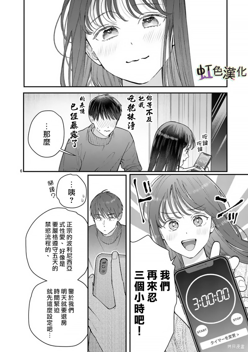 《被女孩子逆推不行吗？》漫画最新章节第35话免费下拉式在线观看章节第【6】张图片