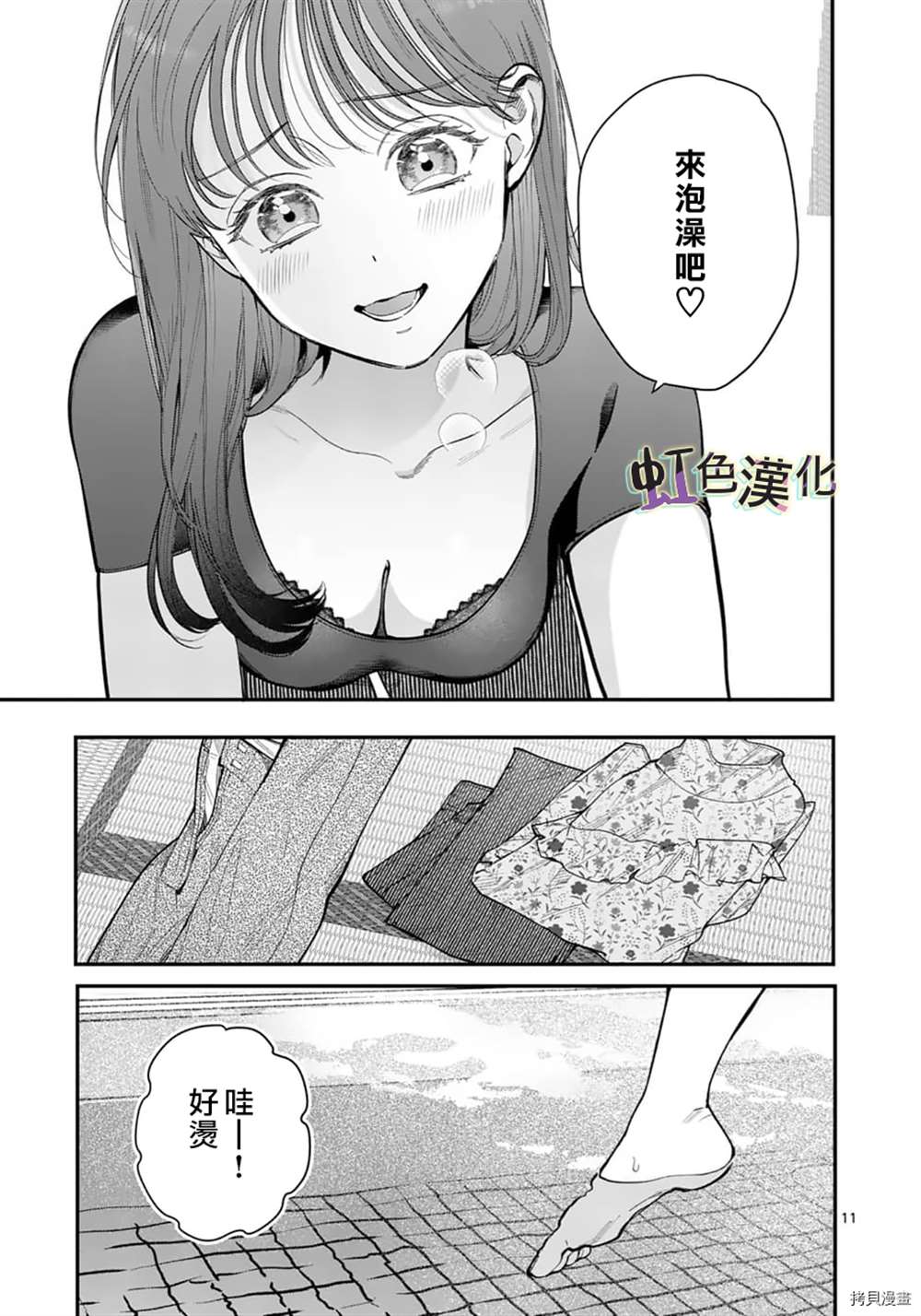 《被女孩子逆推不行吗？》漫画最新章节第25话免费下拉式在线观看章节第【11】张图片