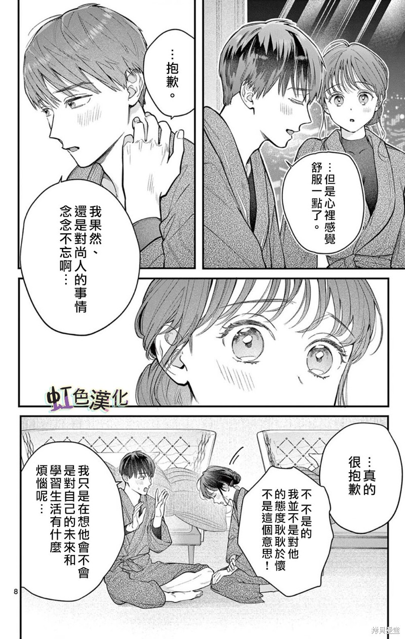 《被女孩子逆推不行吗？》漫画最新章节第33话免费下拉式在线观看章节第【8】张图片