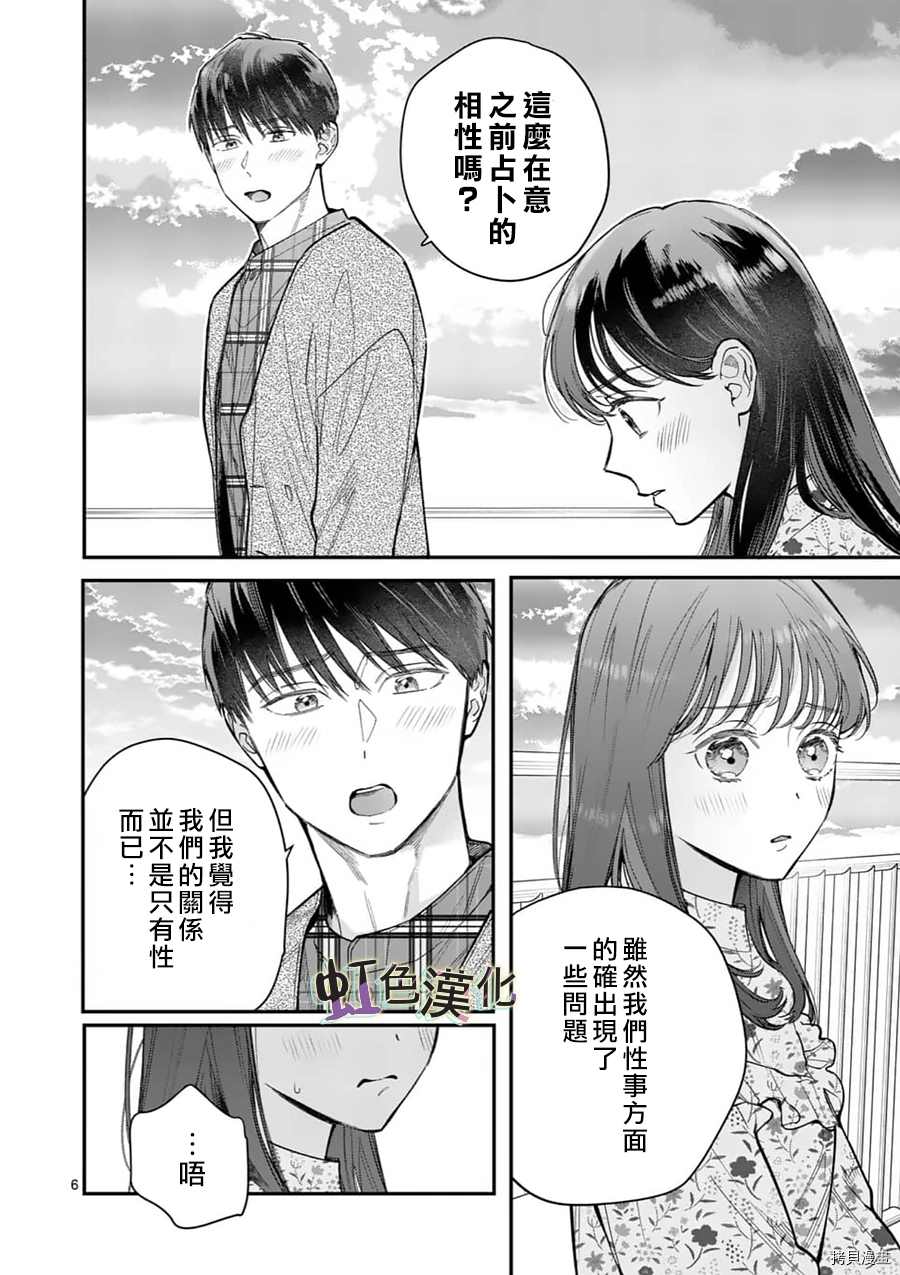 《被女孩子逆推不行吗？》漫画最新章节第24话免费下拉式在线观看章节第【6】张图片