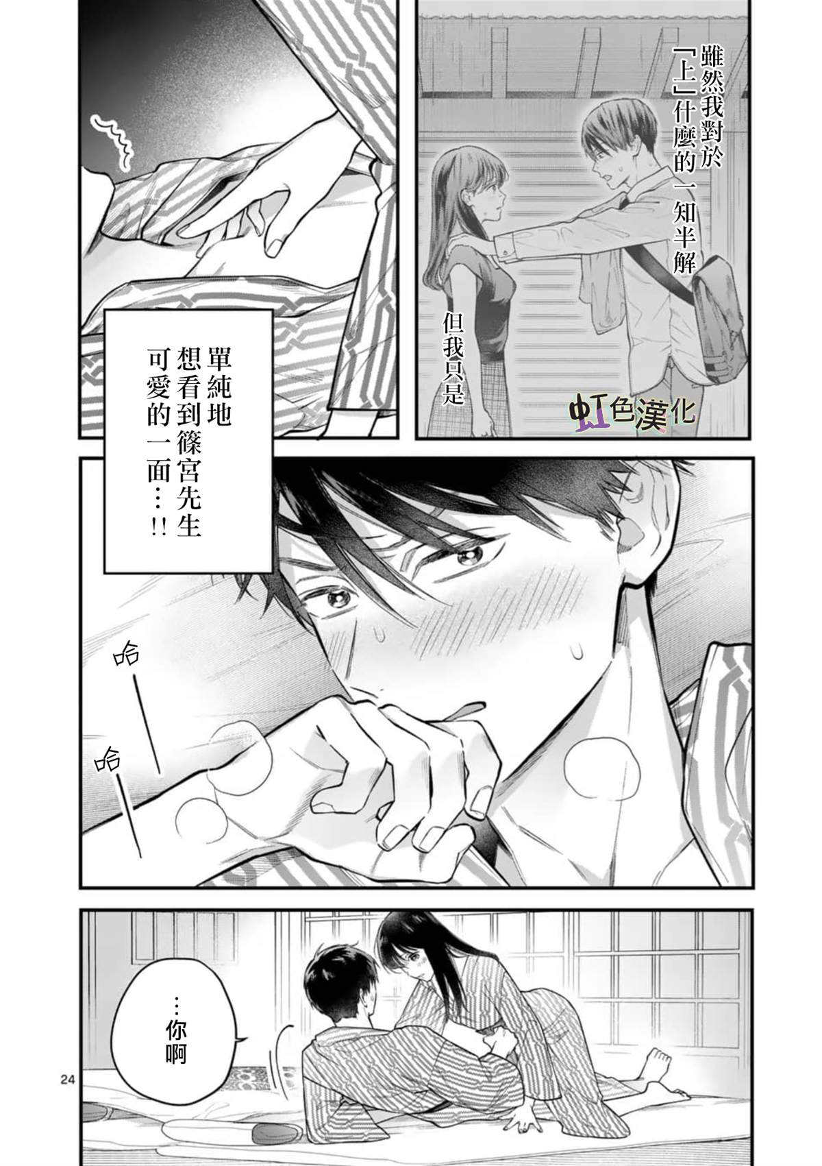 《被女孩子逆推不行吗？》漫画最新章节第4话 旅馆之夜（2）免费下拉式在线观看章节第【24】张图片