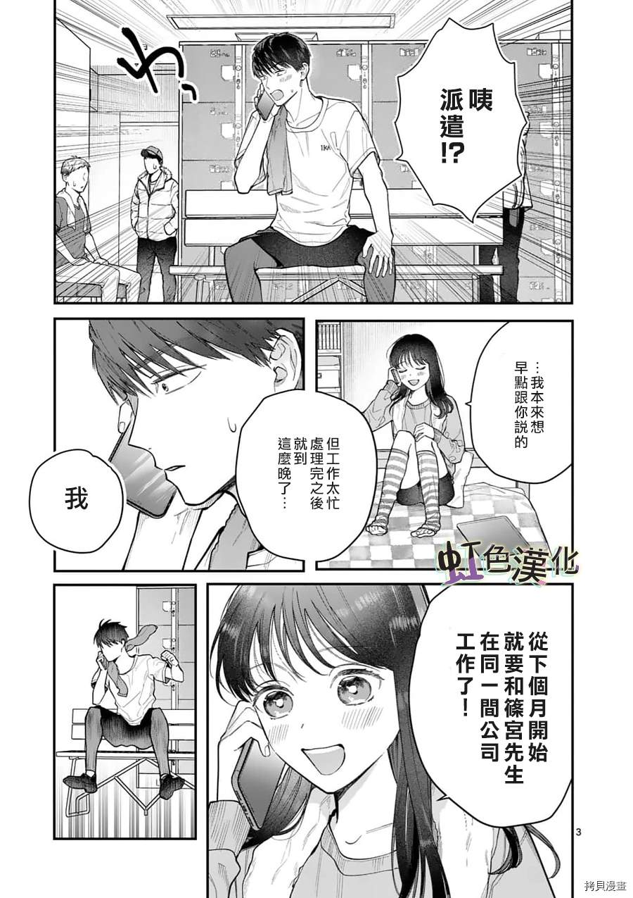 《被女孩子逆推不行吗？》漫画最新章节第13话 挑战免费下拉式在线观看章节第【3】张图片