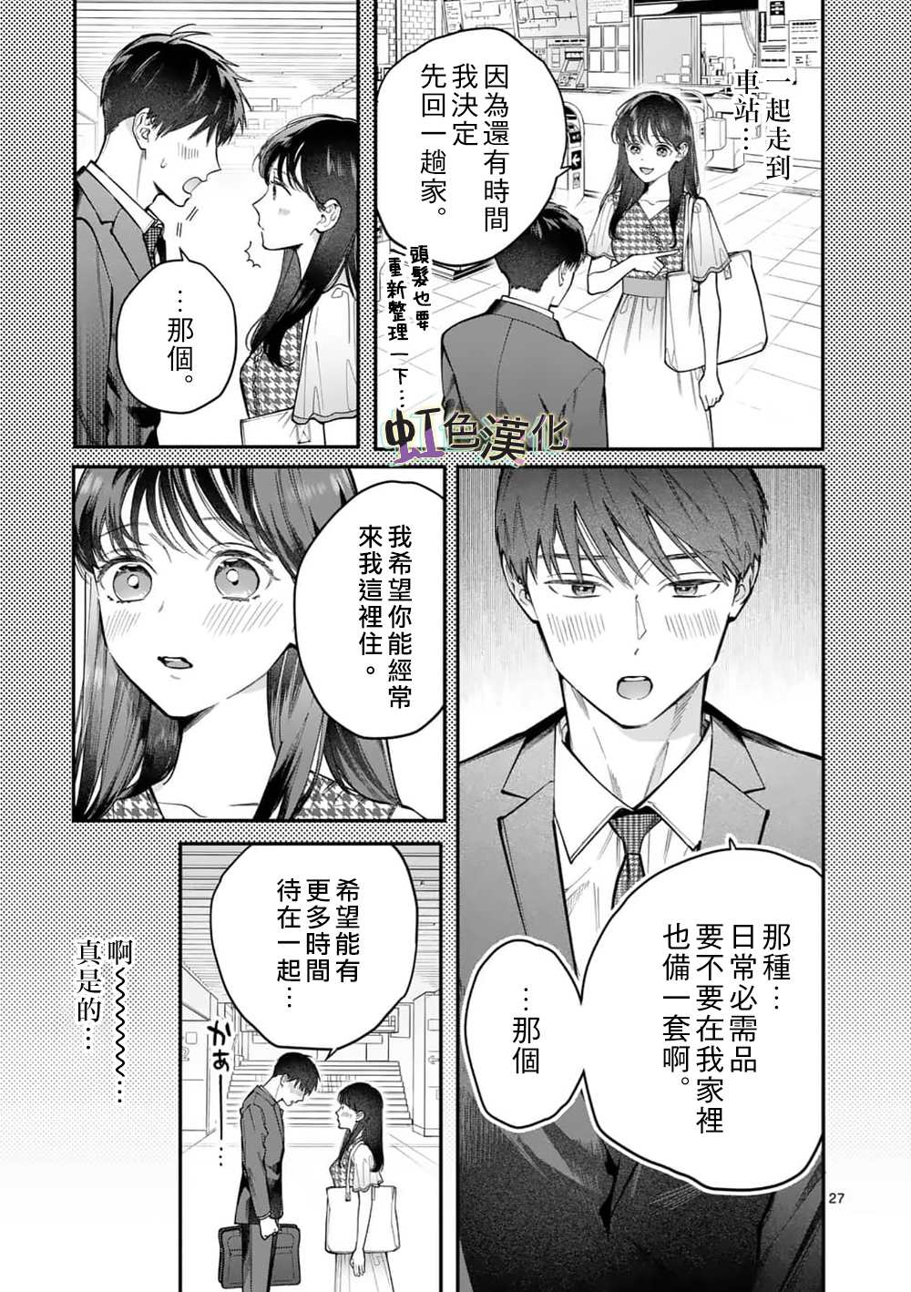 《被女孩子逆推不行吗？》漫画最新章节第12话 惩罚（2）免费下拉式在线观看章节第【27】张图片