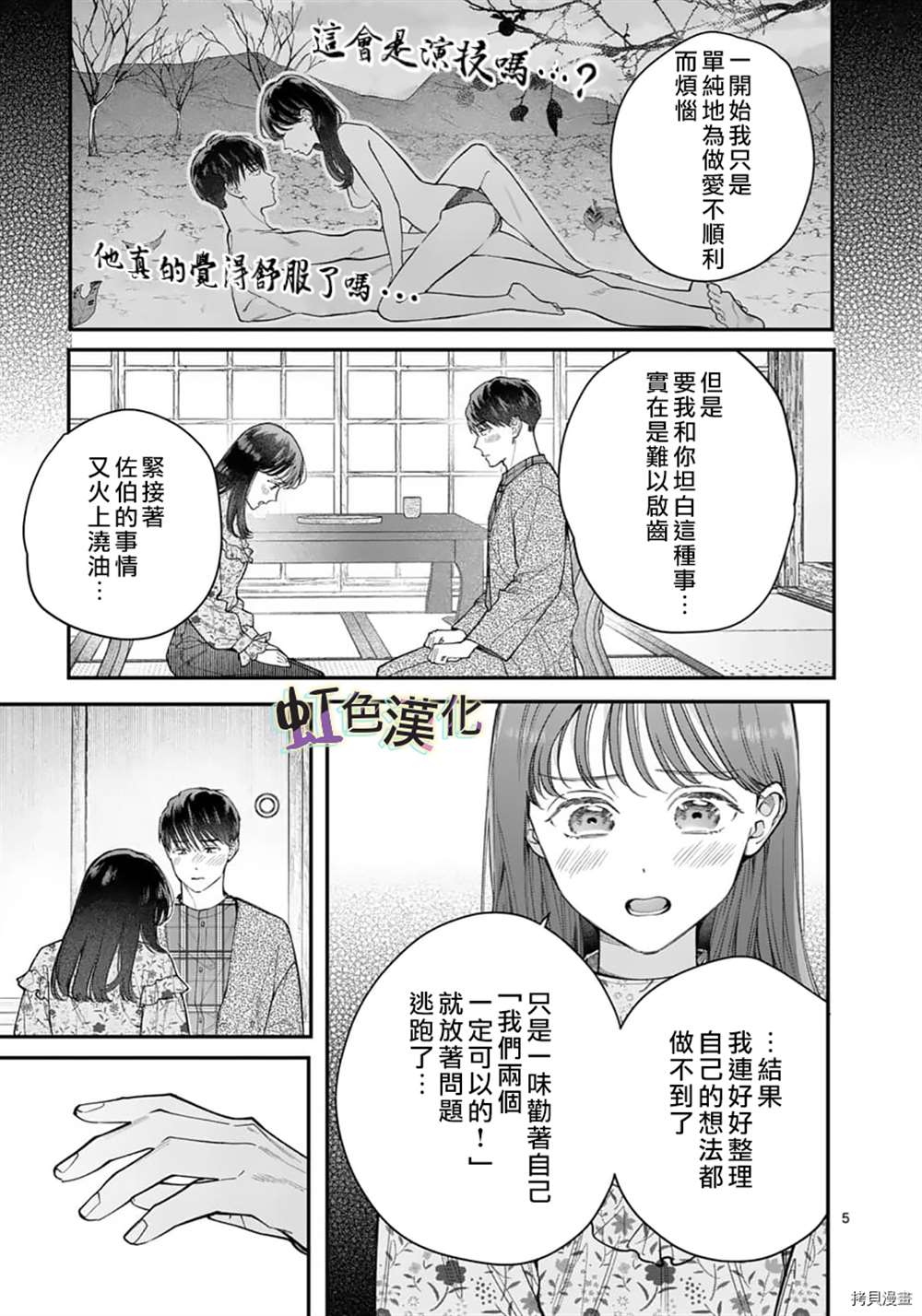 《被女孩子逆推不行吗？》漫画最新章节第25话免费下拉式在线观看章节第【5】张图片