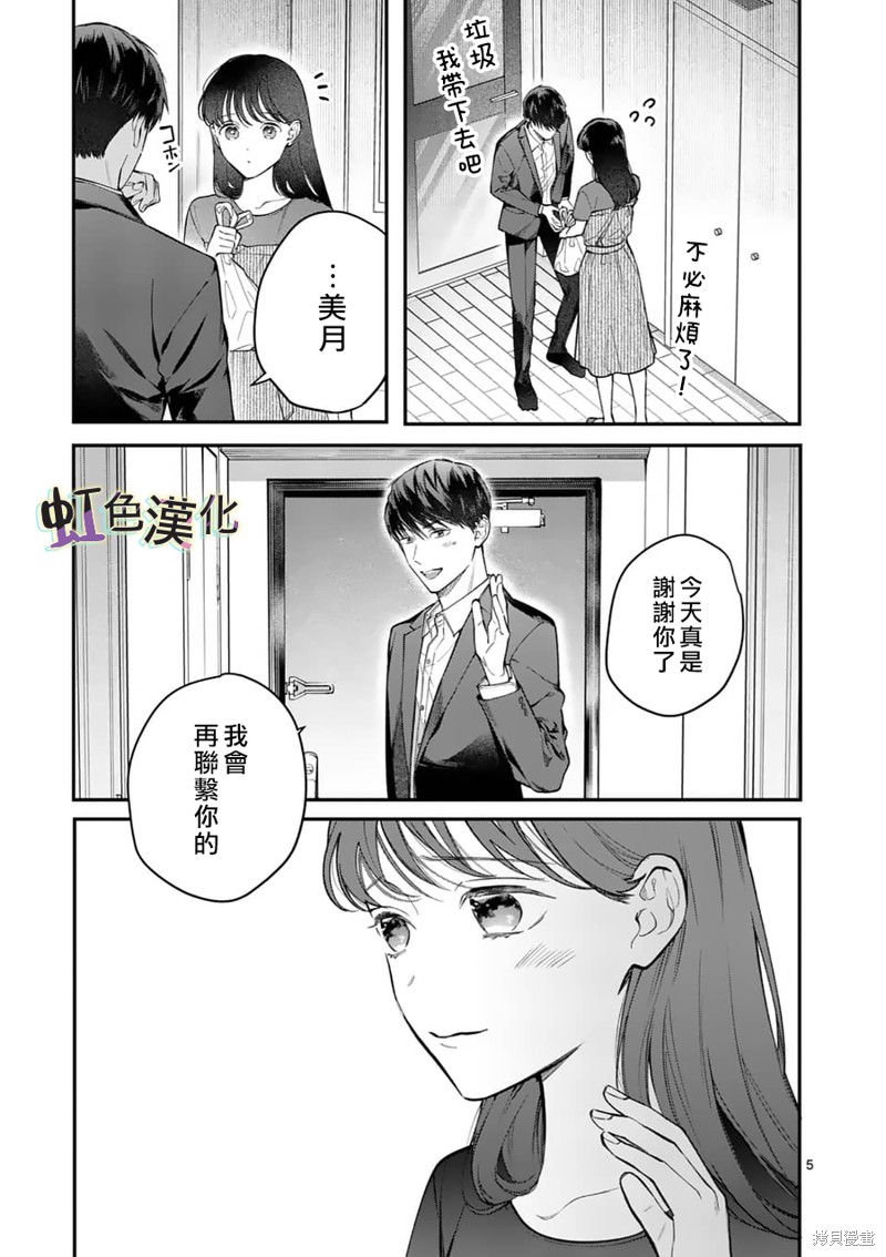 《被女孩子逆推不行吗？》漫画最新章节第8话 再会免费下拉式在线观看章节第【5】张图片